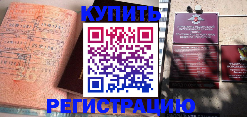 временная прописка в Берёзовском