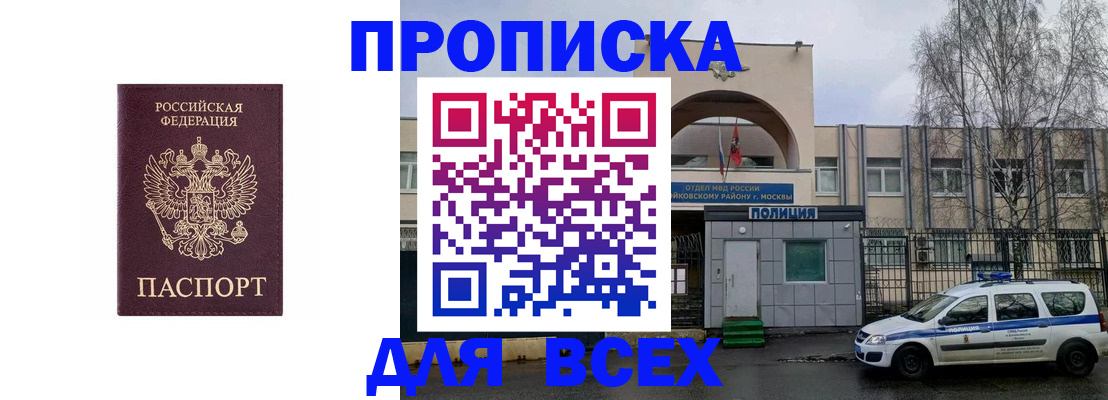 временная прописка в Берёзовском